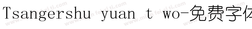 Tsangershu yuan t wo字体转换